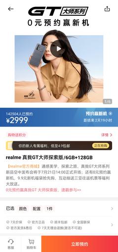 <br />
						За два дня до анонса: в сеть утёк ценник смартфона Realme GT Explorer Master Edition с чипом Snapdragon 870 на борту<br />
					