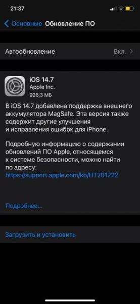 <br />
						Apple выпустила iOS 14.7: поддержка MagSafe Battery для iPhone 12, слегка обновлённое приложение «Подкасты» и функция Apple Card Family<br />
					